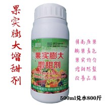 Fruit expansion sweetener melons fruits vegetables universal fruit uniform sweetening swelling coloring improve quality disease-resistant fertilizer