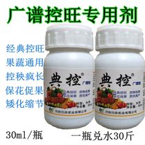 Control regulator control seedling fruit-preserving dwarf dwarf dwarf General Jade peanut sweet potato tomato foliar fertilizer