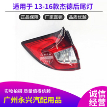Applicable to the old Jade rear tail light half assembly 14 5 16 years Jade rear tail light inner tail light rear brake light