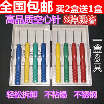 Non-tinned stainless steel empty core needle hollow needle special disassembly pin component capacitor electronic component repair tool