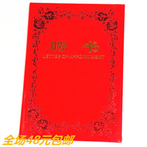 Honorary Certificate Mudan Flower Certificate Red Certificate Letter of Recruitment 12K 12K 16K 6K 8K 8K Office