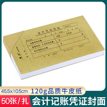 Accounting accounting voucher cover bookkeeping voucher binding back cover kraft cover leather 45 5x10 5cm charge sheet