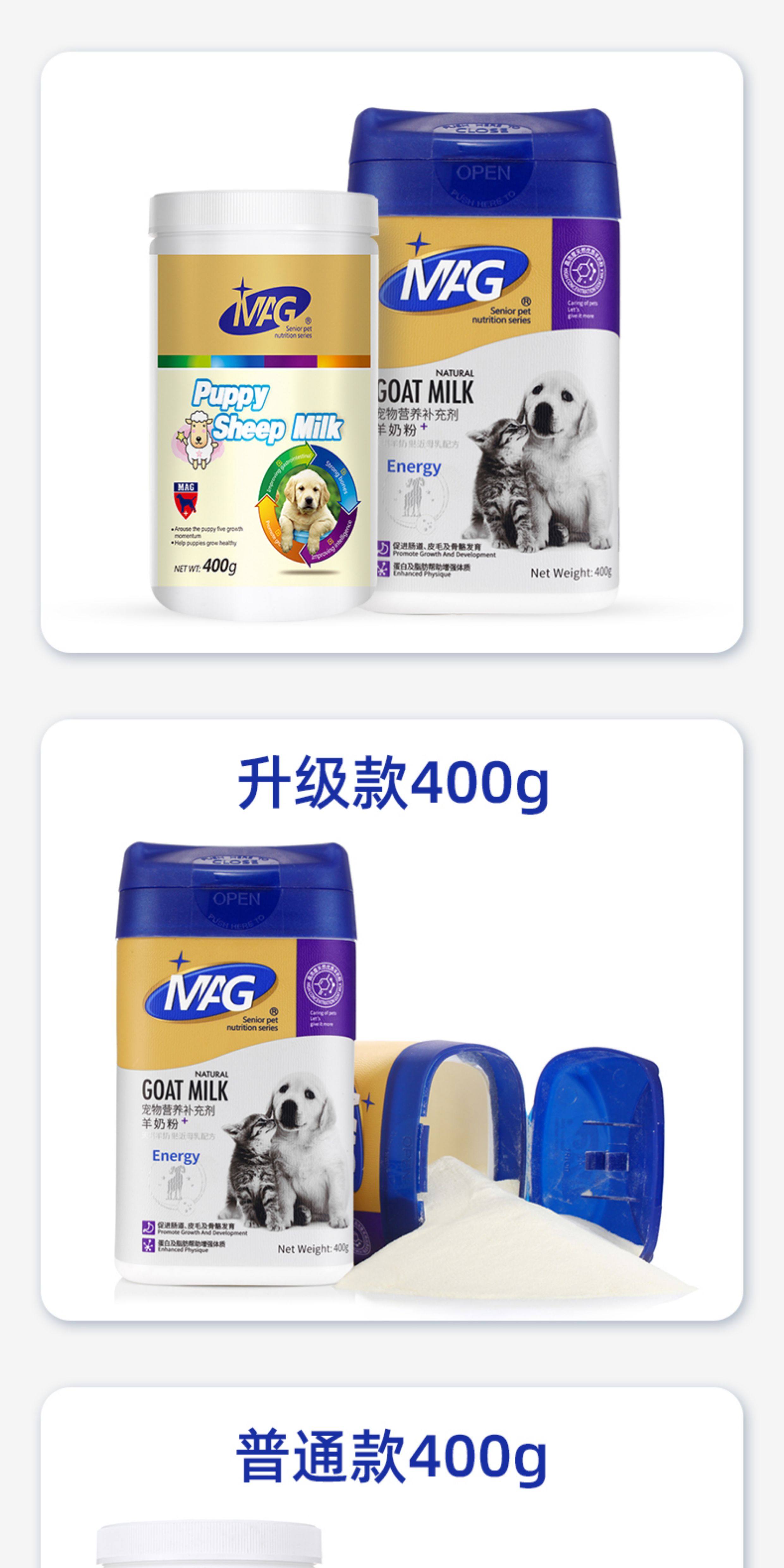 Кошка молоко mag宠物羊奶粉400g母乳配方产后怀孕新营养补充剂升级版奶猫奶狗