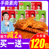 Golden Mill hand-torn vegetarian meat dried bean spicy beef spicy vegetarian steak spicy snack snack snack snack snack food