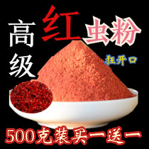 Pure red worm powder Wild fishing earthworm powder silkworm pupa powder Thick fishy bulk Crucian carp bait Black pit Antarctic shrimp powder nest bait