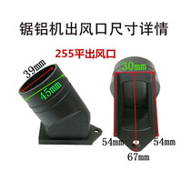 255 saw aluminum machine accessories outlet 10 inch saw aluminum machine aluminum cutting machine ash outlet dust bag spring accessories