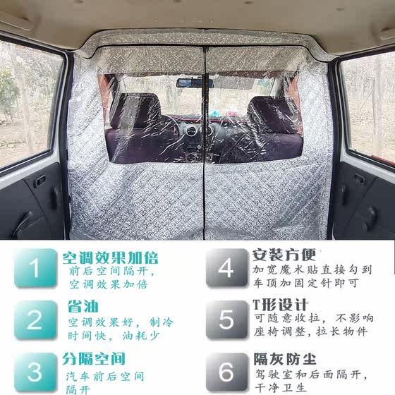 Changan Crossing V7V3 Star 1 Starlight 4500 밴 전면 및 후면 분리기 먼지 및 격리 냄새 분리 커튼 Changan Crossing V7V3 Star 1 Starlight 4500 밴 전면 및 후면 분리기 먼지 및 격리 냄새 분리 커튼