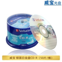Verbatim Weibo CD-R Burner 52 Speed 700m Disc Blank Disc Silver Surface Platinum Disc 50 Tablets