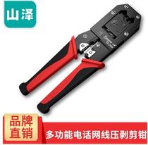 Shanze SZ-2068 network cable pliers Network pliers pressure pliers Network pliers Telephone crystal head tools pressure stripping and cutting pliers