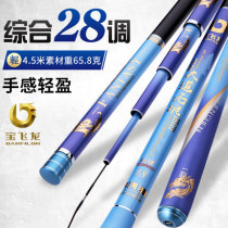 Baofeilong fishing rod Avenue boundless ultra-light super-hard ultra-fine platform fishing rod 28 adjustment fishing rod leisure crucian carp carp hand rod