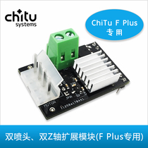 3D printer motherboard dual nozzle dual Z-axis motor drive module Red Rabbit F Plus motherboard DIY