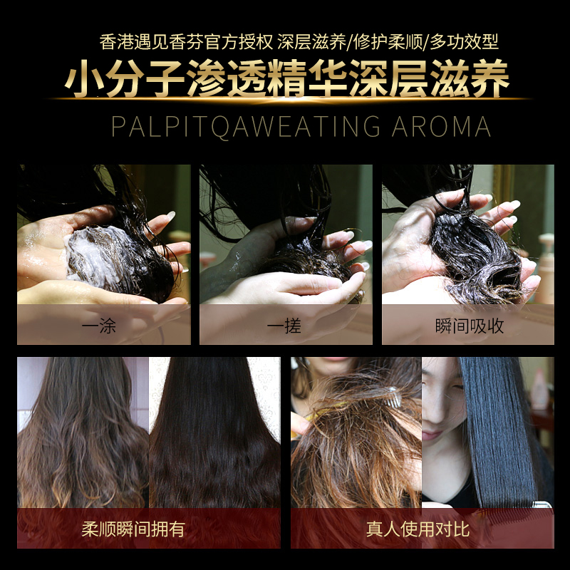香港遇见香芬香水护发素发膜套装 男女柔顺补水受损干枯改善毛躁产品展示图3