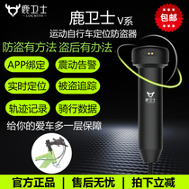 Deer Defender GPS positioning anti-theft device bicycle electronic anti-theft device Deer Defender V5 mountain bike smart anti-theft device