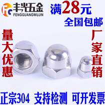 304 201 Stainless steel cap Cap nut Round head decorative nut Cap M4M5M6M8M10M12M16