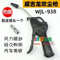 Wejilong dust blowing gun WJL-938 Air blowing gun Air gun air blowing gun dust removal gun Pneumatic air compressor accessories