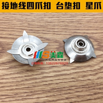 Special price single star claw 4 claw ground buckle antistatic ground wire buckle antistatic rubber sheet buckle table cushion button