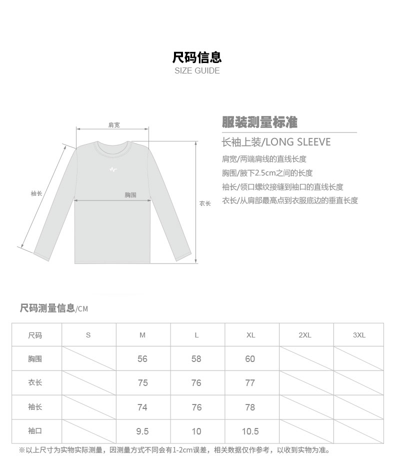 尺码信息SIZE GUIDE服装测量标准长袖上装/ LONG SLEE肩宽/两端肩线的直线长度胸围/腋下2.5cm之间的长度袖长/领口螺纹接缝到袖口的直线长度胸围衣长衣长/从肩部最高点到衣服底边的垂直长度尺码测量信息CM尺码M2XL3XL胸围衣长75袖长7476袖口9.510.5※以上尺寸为实物实际测量,因测量方式不同会有1-2cm误差,相关数据仅作参考,以收到实物为准-推好价 | 品质生活 精选好价