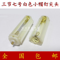 Three-section No. 7 battery rack 3.aaa battery rack Three-section No. 7 white small hat nail tip 3AA battery rack