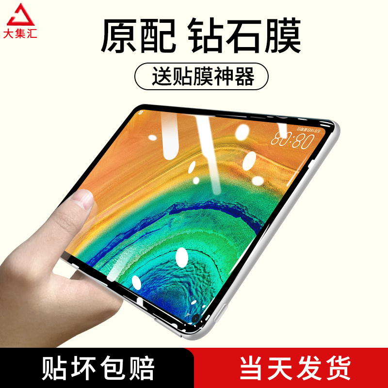 Applicable Huawei MatePadPro toughened film m6 flat 10 8 inch glass M6 High energy version 8 4 inches Full Screen matepad tablet 10 4 computer m Screen protection