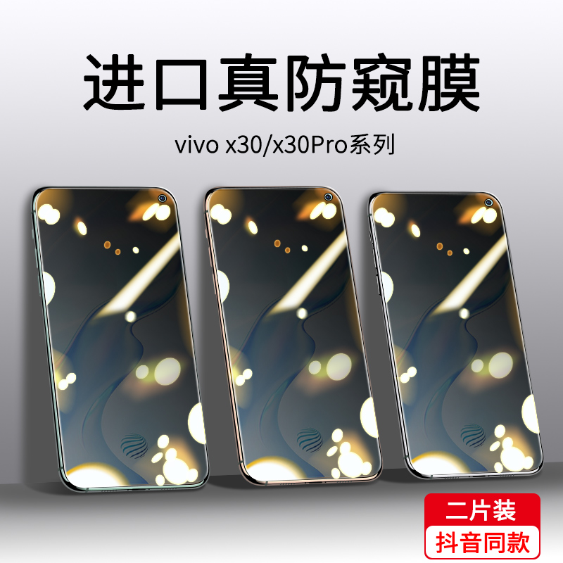 vivox30 toughened film full screen anti-peeping x30pro anti-peeping X30 original vivi put stealing gauge vovi loss x305g version anti-fall anti-blue vovox30 mobile phone