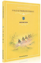 Genuine Guzheng grading materials Central Conservatory of Music Guzheng book grading tutorial materials Central Conservatory of Music grading tracks at home and abroad (Zheng 1-6) Grading tracks Performance grade books Daquan Li Meng