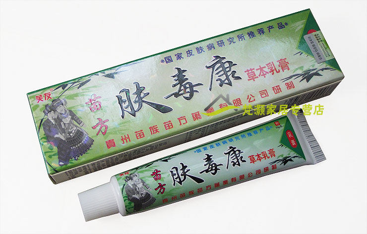 新升级芙友肤毒康草本乳膏软膏【2送1,5送3】瞄方夫瑇康草本乳膏