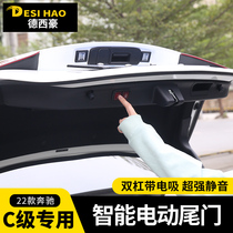 Section 2022-23 Mercedes-Benz new C-level electric tail door C260L modified original factory trunk electric suction kick C200