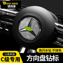 2022 Mercedes-Benz C260L steering wheel decorative ring C200L C300L steering wheel optical interior