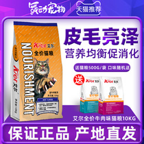 Ayr cat food 10kg full price beef flavor into small cats dry food old stray cat natural staple food 20kg