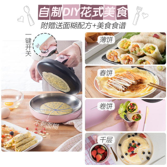 小熊薄饼机春饼机
