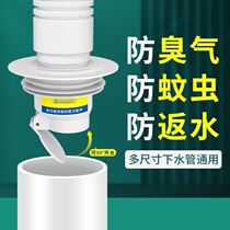 Sewer pipe deodorant sealing ring stopper anti-water spillway kitchen washing machine drain pipe closure cover floor drain joint