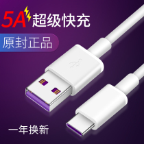 Type-c data cable for Huawei mate9mate10pro data cable 5A super fast charging glory v8v9v10 Huawei P9P10P20pro charging