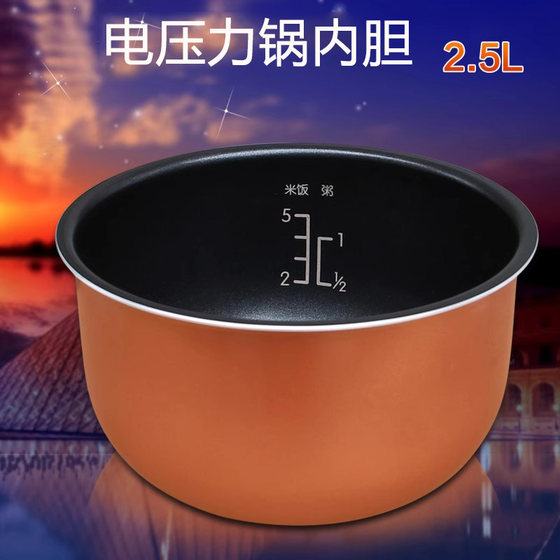 MIDEA 전기 압력 쿠커 2.5L 리터 내부 라이너 MY-SS2521/My-WSS2521 컬러 크리스탈 내부 냄비에 적합합니다. MIDEA 전기 압력 쿠커 2.5L 리터 내부 라이너 MY-SS2521/My-WSS2521 컬러 크리스탈 내부 냄비에 적합합니다.