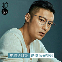 Radiation-proof anti-blue light fatigue glasses mens tide pure titanium large face discoloration myopia glasses Computer eye protection flat eyes