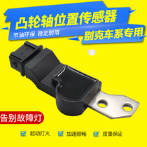 Excelle camshaft position sensor Jingcheng Lefeng Kopac Sail Regal Lacrosse eccentric shaft sensor