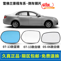 Chevrolet New View Mirror Sheet Reversing Lens White Mirror Blue Mirror Old View Mirror Lens Reversing Lens