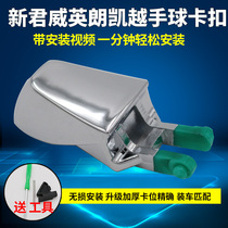 Buick New Regal gear head clip gear shift handball Yinglang automatic new Excelle head