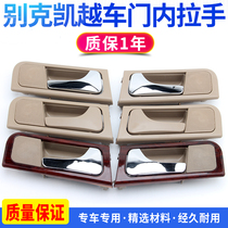 Buick Excelle inside the handle inside the door handle inside the clasp hand inside the old Kaiyue handle inside the hand