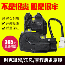 Buick New Kayue trunk lock tail box lock block Chevrolet music scenery luggage lock central control lock tail box lock