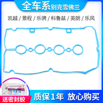 Buick Excelle valve cover pad 1 6 Jingcheng Le Cheng cover pad Cruze Yinglang Lair air door pad thickened type