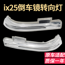 Beijing Hyundai IX25 rearview mirror light turn signal mirror light reverse mirror turn signal mirror light