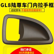 Buick cũ GL8 Lu Zun Nei Lai khung bên trong khóa hộp Ushi chính hãng phụ tùng ô tô tay nắm cửa hộp