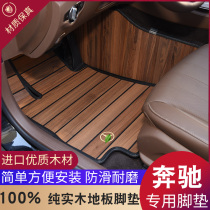 Suitable for Mercedes E300L solid wood floor mat Maybach S450glsglec260glcS class full surround floor mat