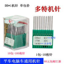 DB*1 KN Dot flat car machine needle computer flat sewing machine accessories new 10 price imported needle industry