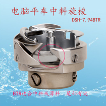 DSH-7 94BTR yellow box Desheng rotary shuttle computer flat car rotary shuttle automatic wire cutting rotary shuttle head sewing machine accessories