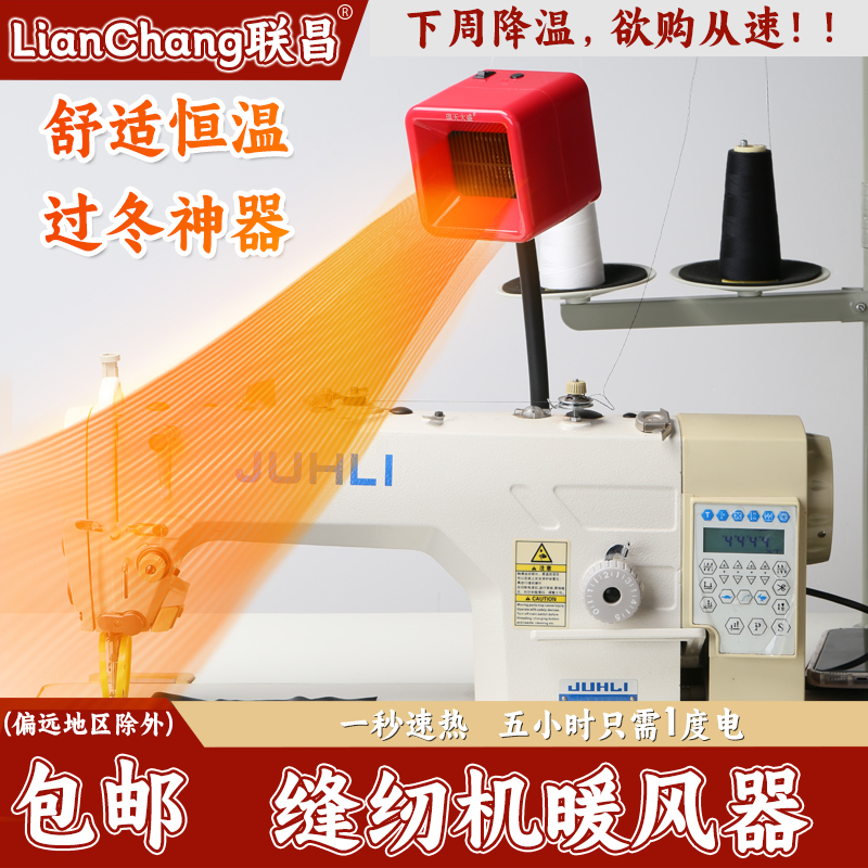 Sewing Machine Special Warmer Garment Factory Small Warm Air Blower Suction Magnet Electric Heater Warm Hand Heater Flat Car Heat Blower-Taobao