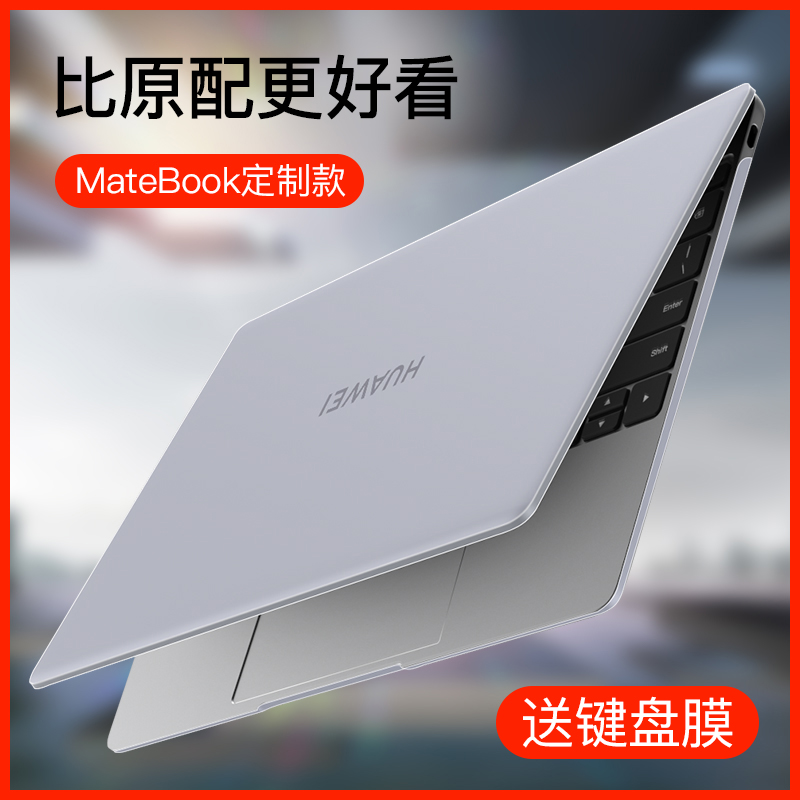 Suitable for Huawei matebook14s protection shell 13 inch x notebook pro computer dust cover D glory magicbook15 shell protective film 16 silicone accessories sticker