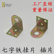 7-character Iron piece latch bolt lock tab connection lock piece round connection fixed seven-word press thickness