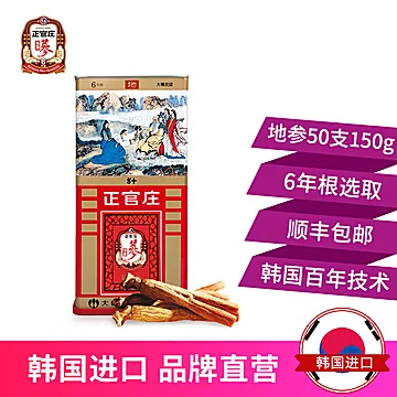 韩国正官庄高丽红参6年根地参50支150g[20元优惠券]-寻折猪