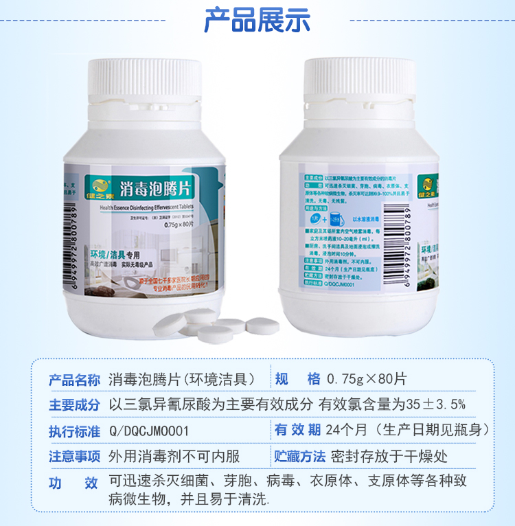 健之素泡腾消毒片家用84消毒液粉剂宠物衣物地板马桶杀菌去味漂白
